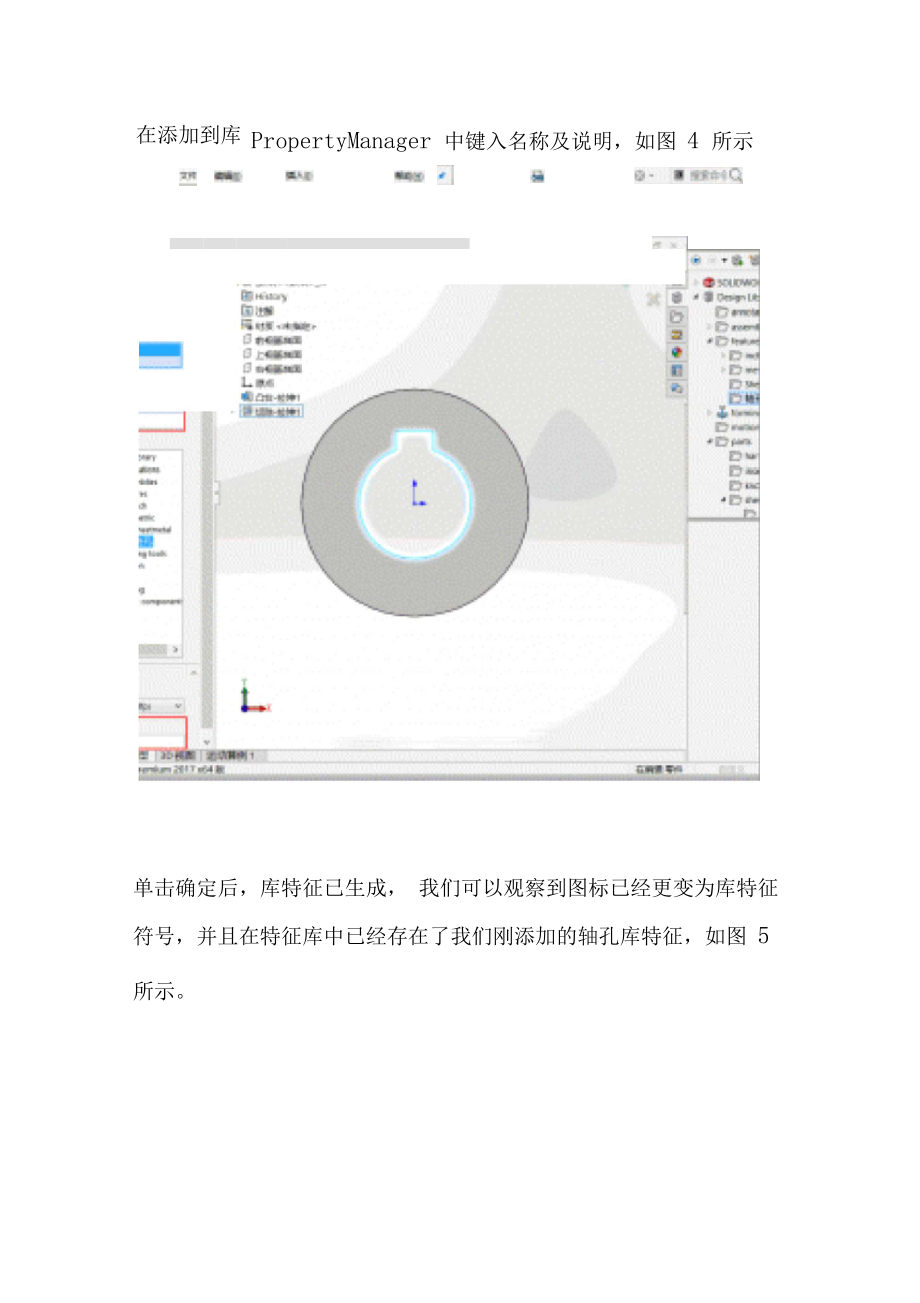 Solidworks使用技巧-怎樣制作庫特征_第5頁