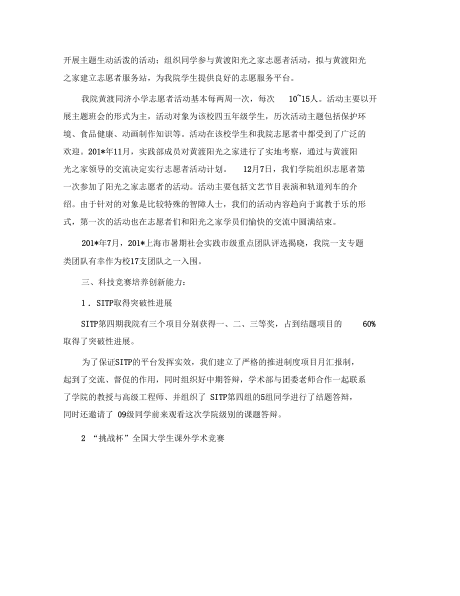 轨道交通工作一年总结_第5页