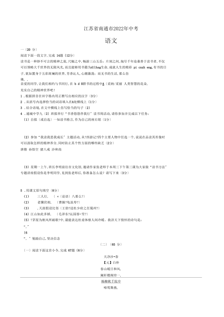 2012年南通中考语文试题及答案_第1页