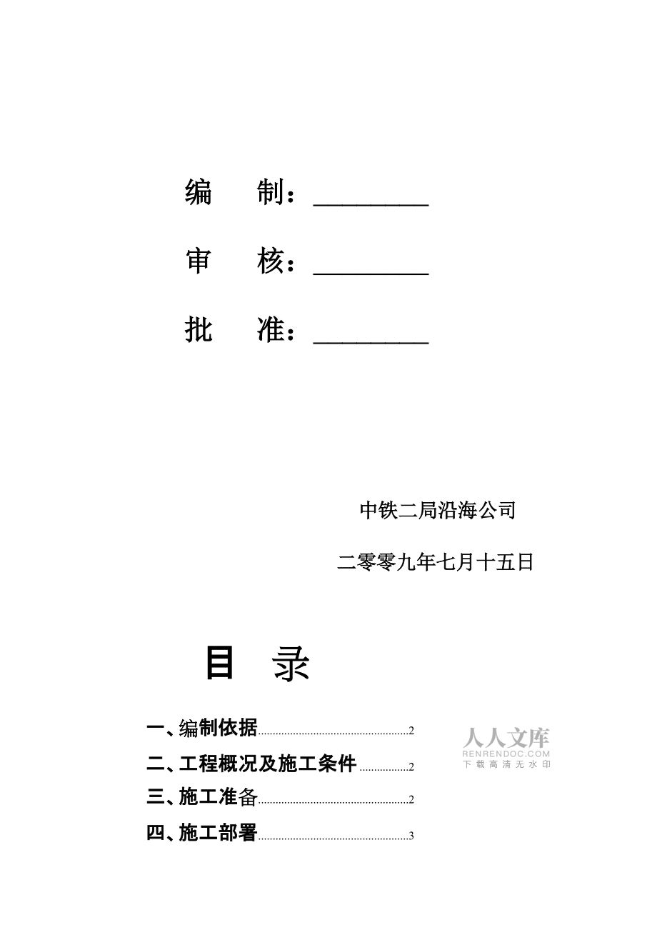 基坑回填土施工计划_第2页
