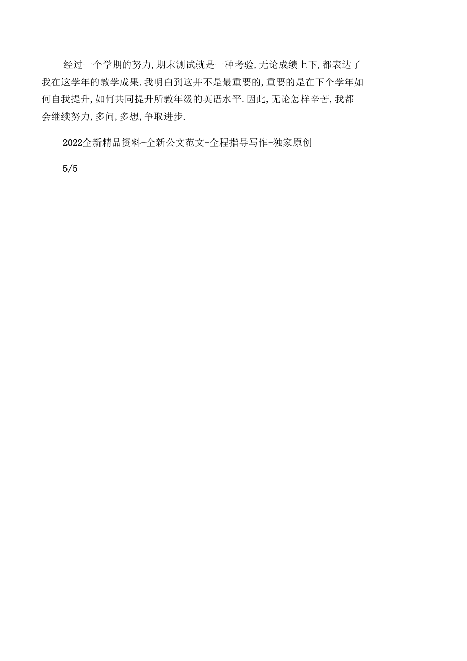 初中英語教研工作總結(jié)_第4頁