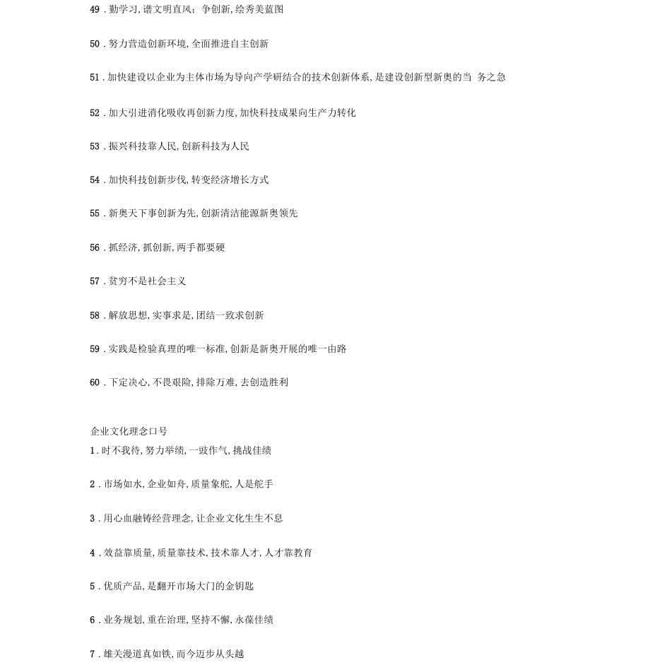 企业服务理念标语_第5页