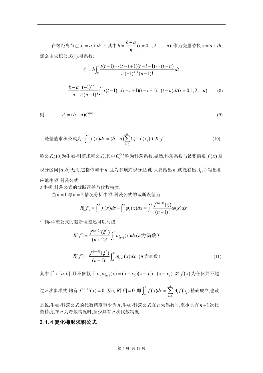 定積分的近似計算方法_第4頁