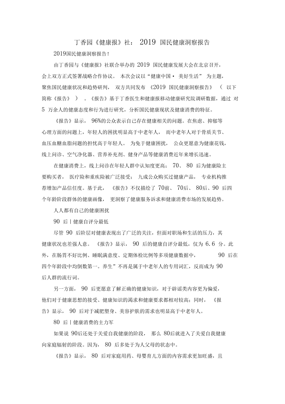 丁香园《健康报》社:2019国民健康洞察报告_第1页