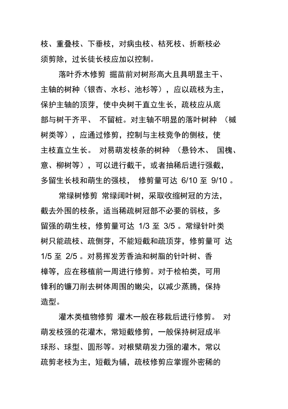 苗木修剪注意事項(xiàng)_第3頁(yè)