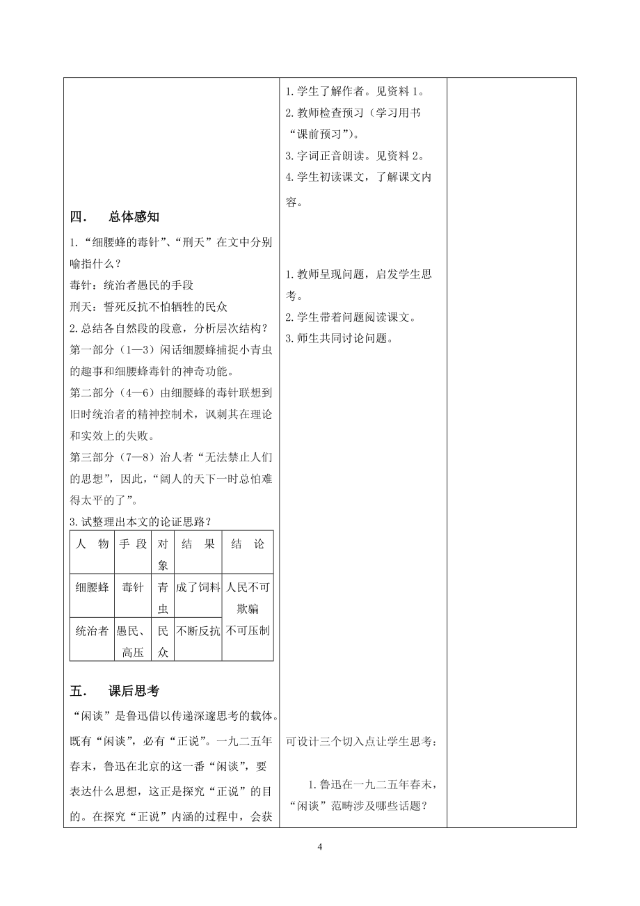 《春末閑談》集體備課教案_第5頁