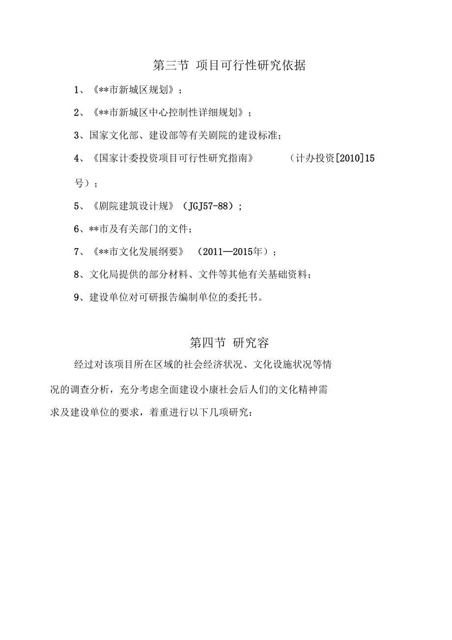 文化藝術大劇院建設項目可行性方案研究報告_第5頁