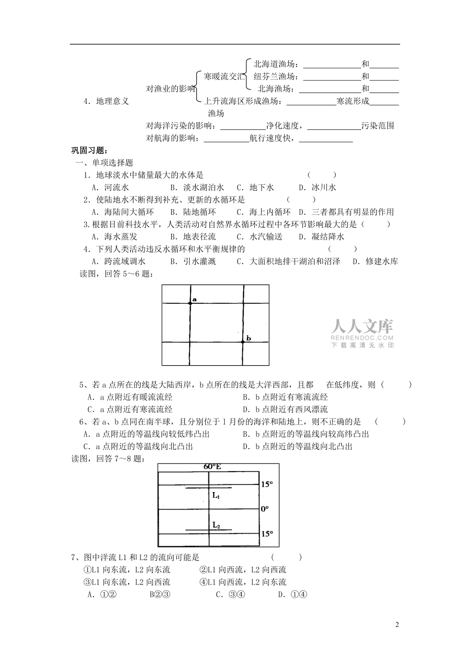 高中地理 第二单元 第三节 水圈与水循环学案 鲁教版必修1_第2页