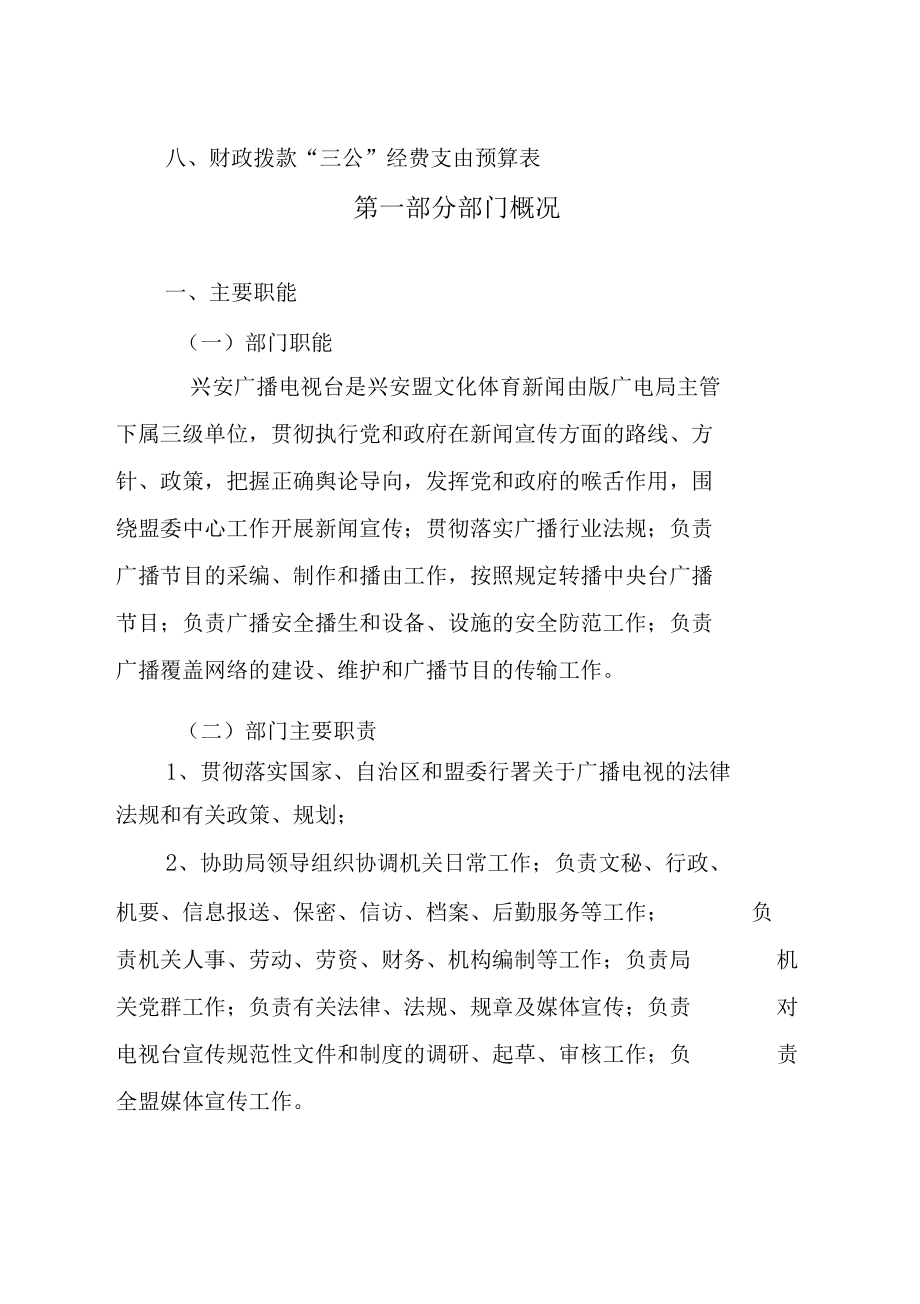 興安廣播電視臺_第4頁