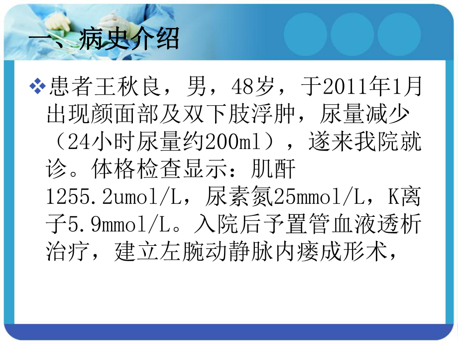 動(dòng)靜脈內(nèi)瘺栓塞患者護(hù)理_第2頁(yè)