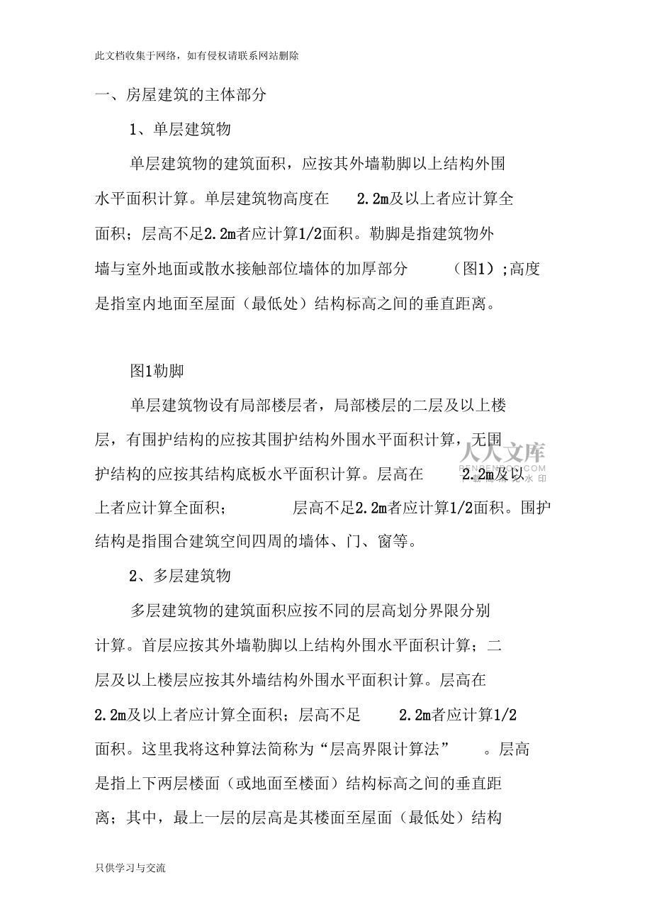 最新房屋建筑面积计算规则_第2页