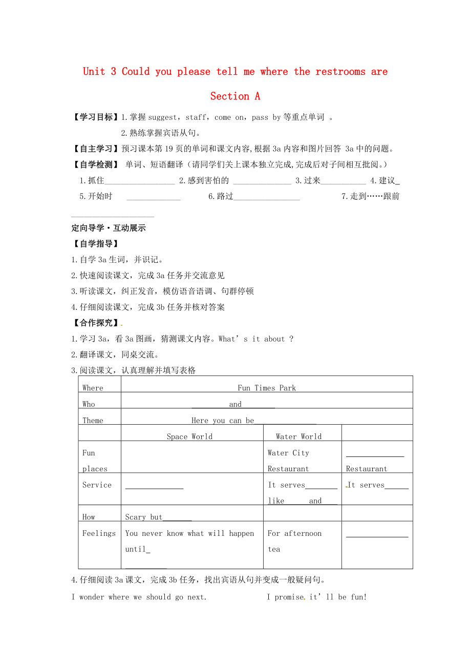 四川省宜宾县双龙镇校九年级英语上册 Unit 3 Could you please tell me where the restrooms are Section A 3a-3c导学案(无答案)(新版)人教新目标板_第1页