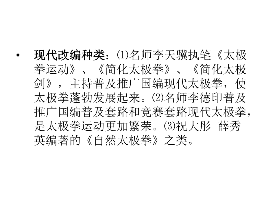 探析太極拳的勁力問題_第5頁