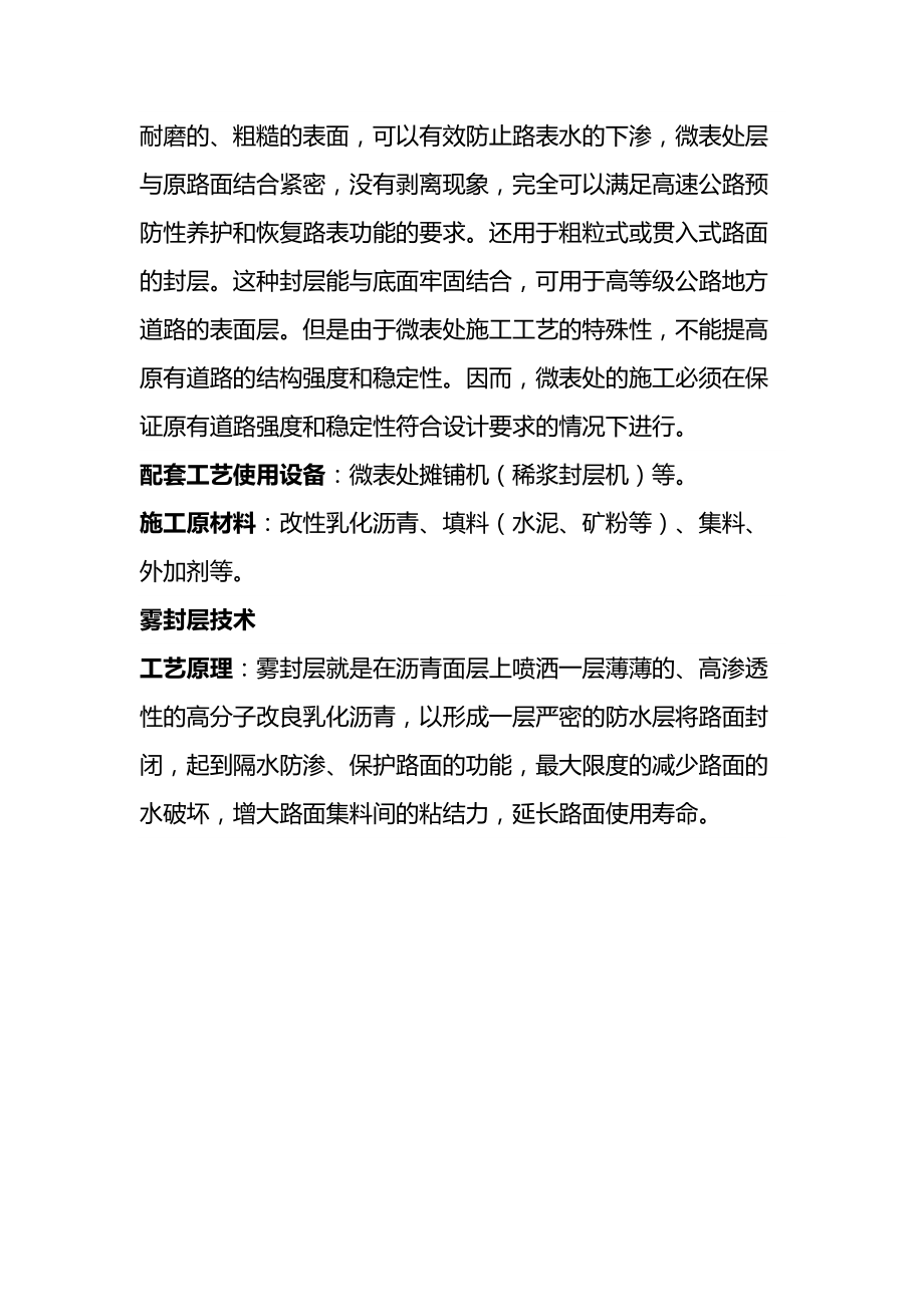 公路养护新技术_第4页