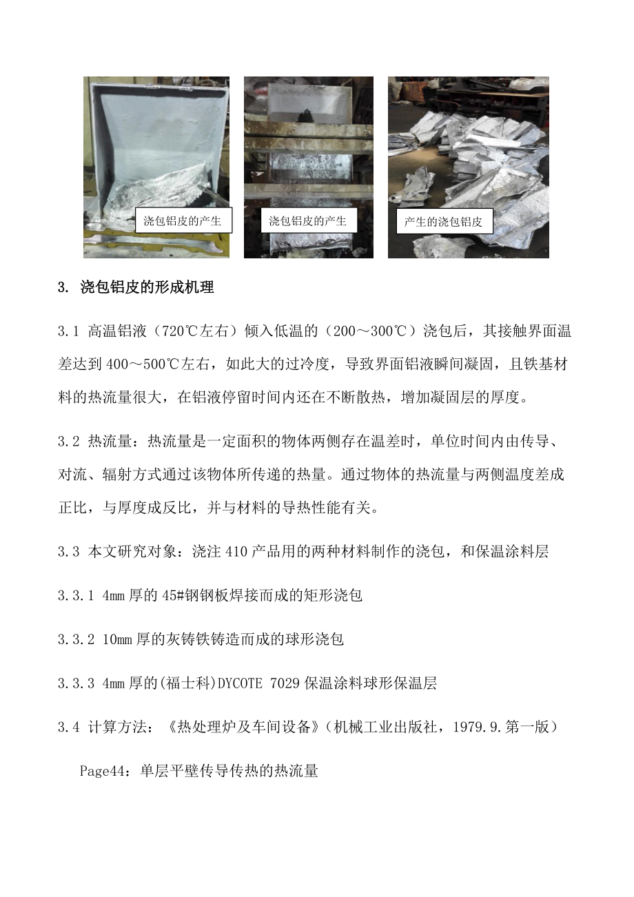 發(fā)減少或消除澆包鋁皮的措施_第3頁