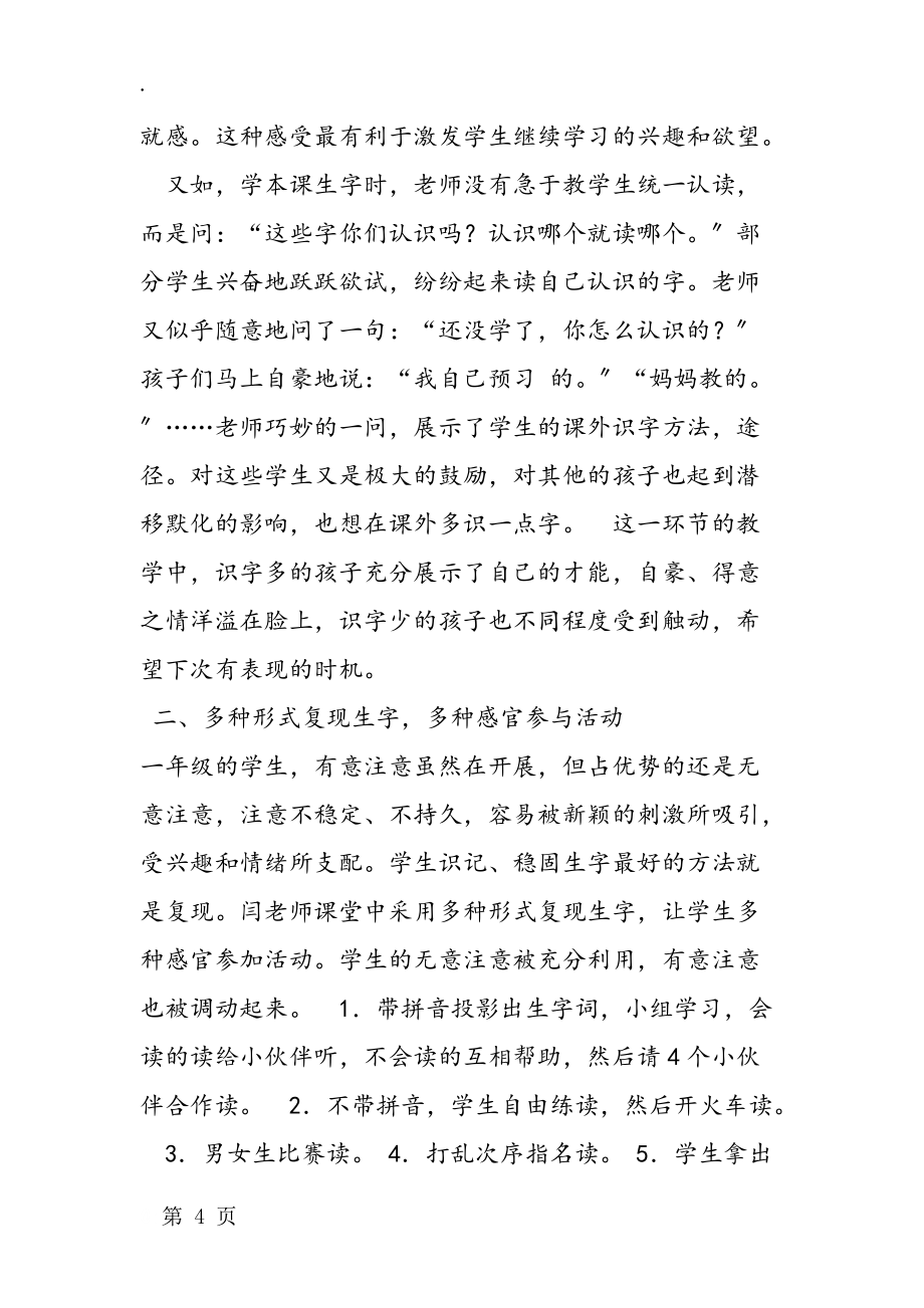《识字1》课堂教学实录及点评_第4页