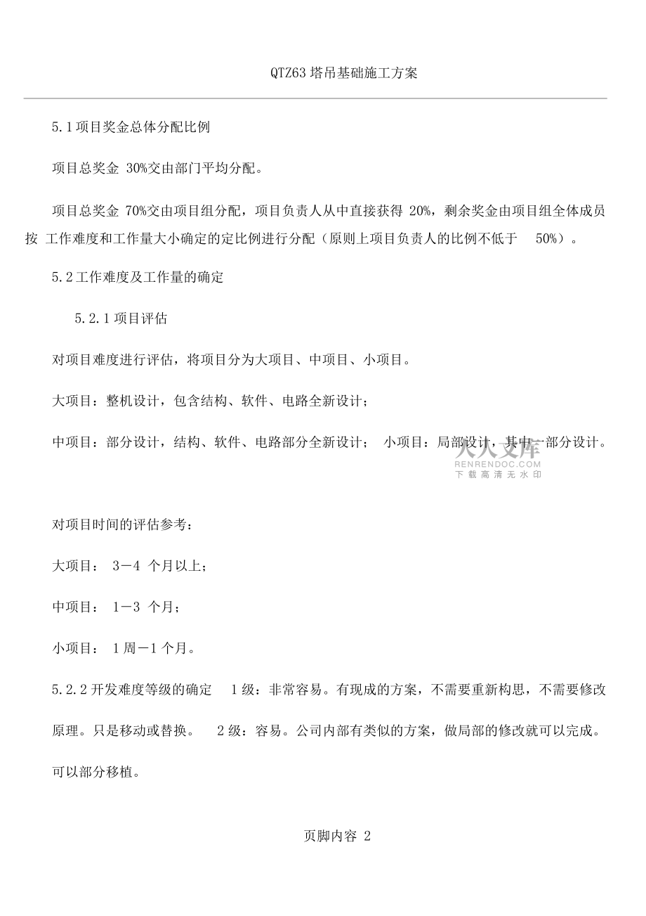 【完整】项目奖金分配奖励制度_第2页
