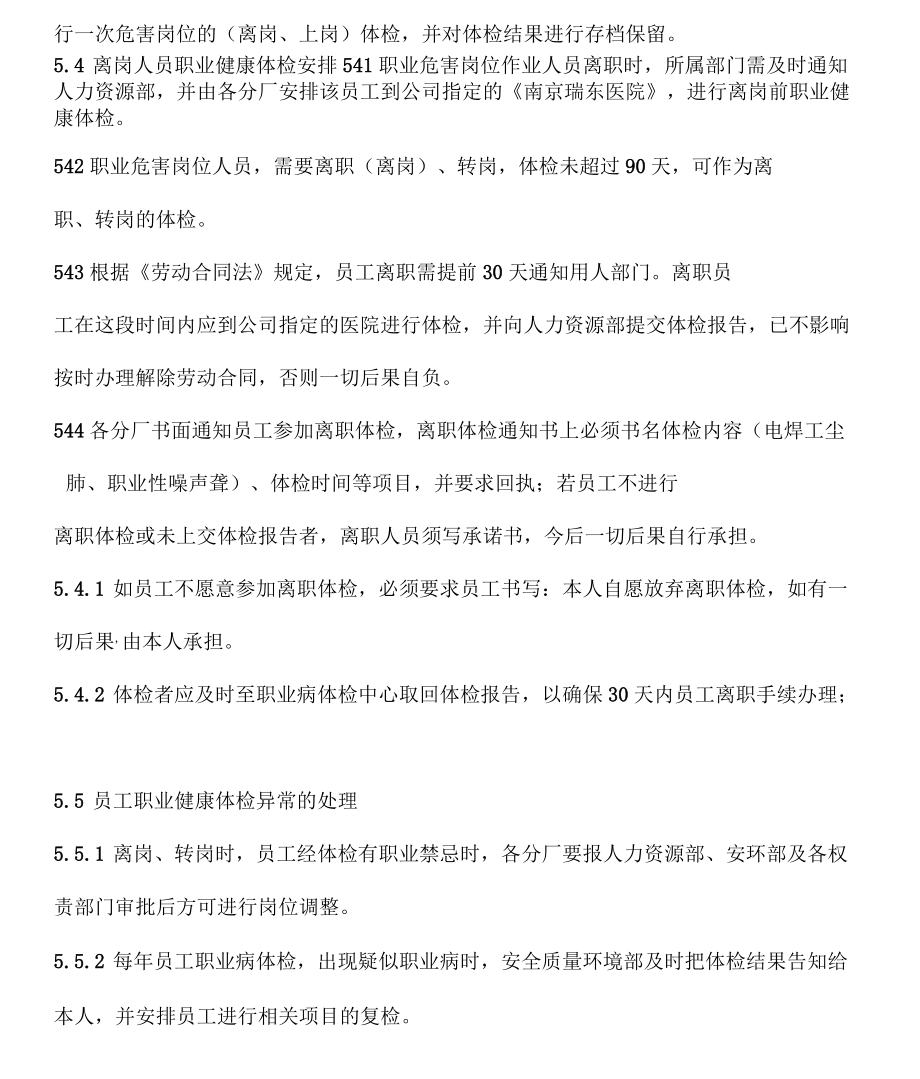 職業(yè)病危害崗位作業(yè)人員體檢管理規(guī)定_第5頁