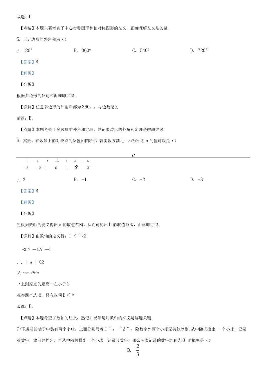 2020年北京市中考數(shù)學(xué)試題(解析版)_第3頁