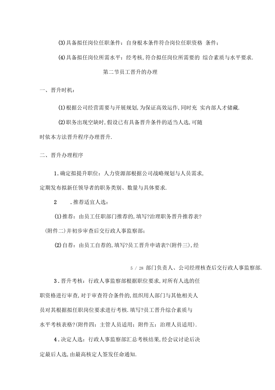公司晋升机制_第5页