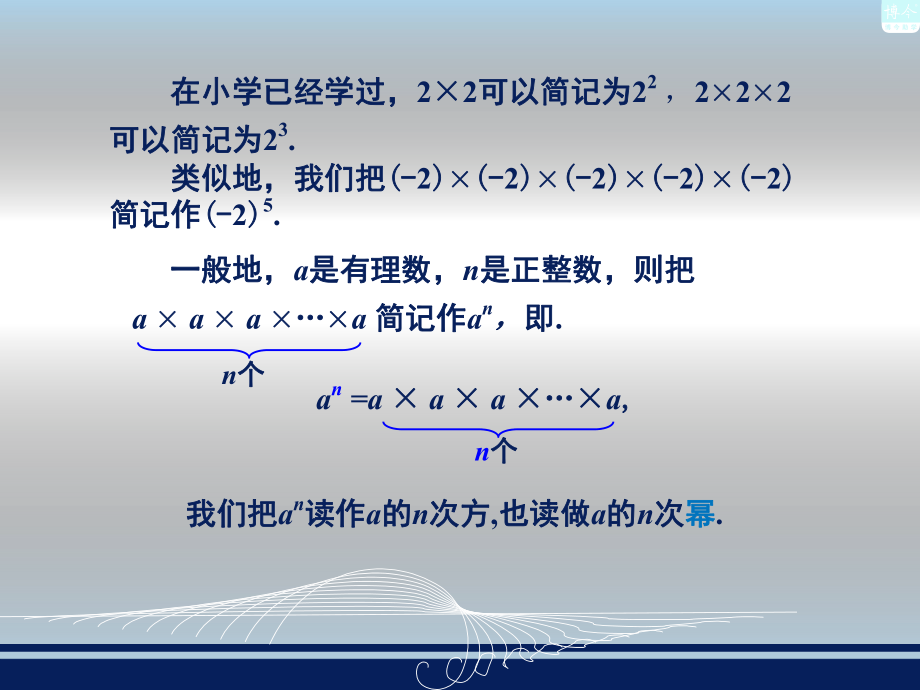 16有理数的乘方一_第3页