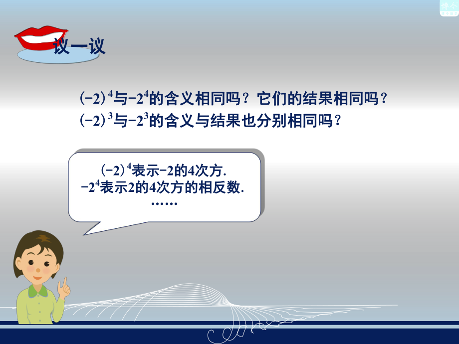 16有理数的乘方一_第5页