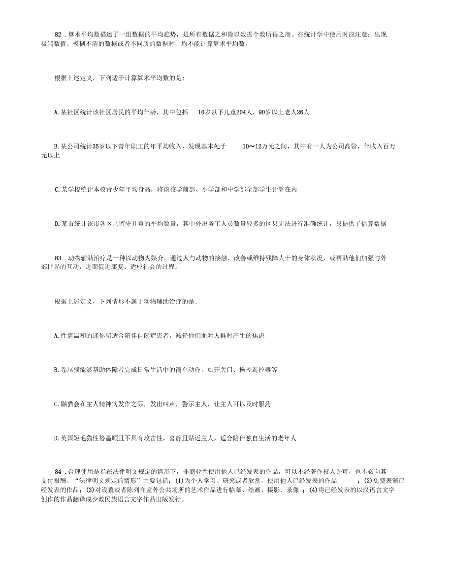 2020年国考行测真题:判断推理地级_第4页