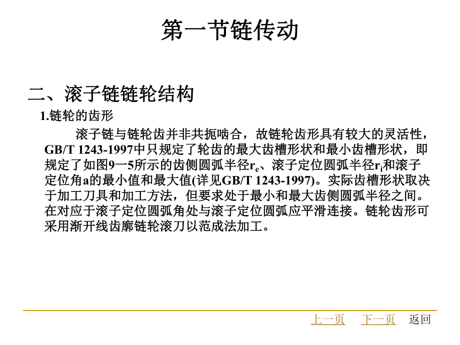 第九章常見其他傳動簡介_第5頁