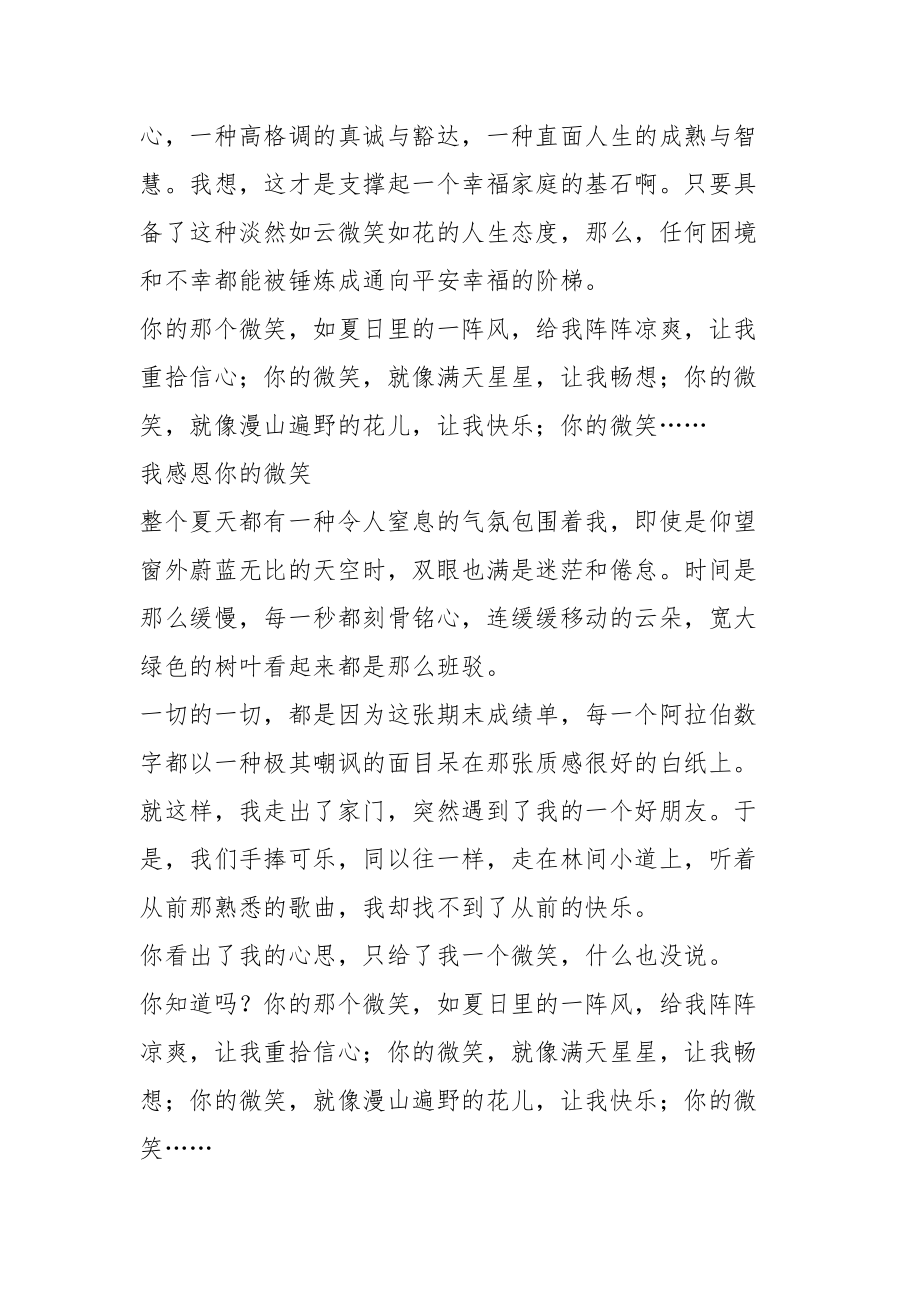 小學(xué)生話題作文:微笑_第3頁(yè)