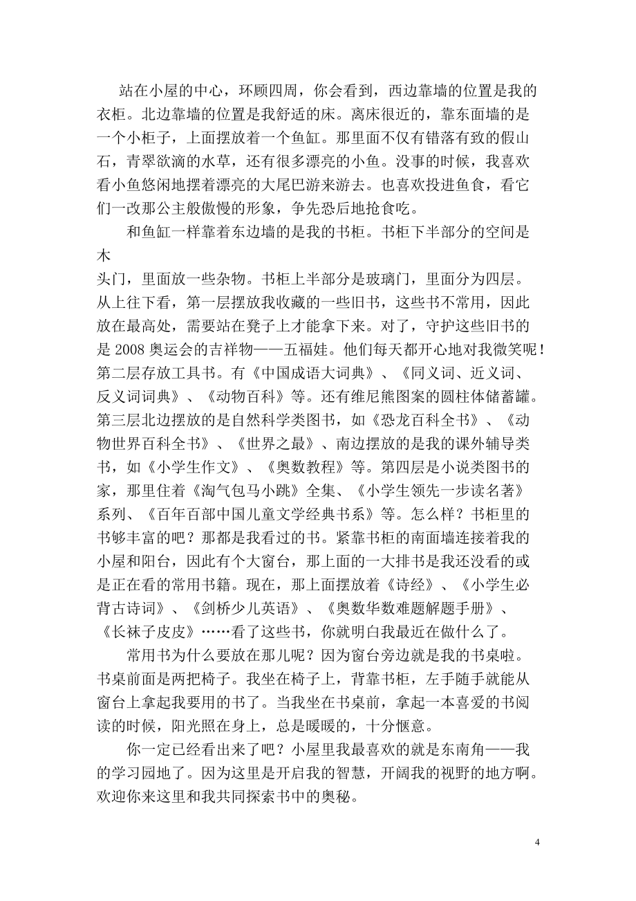 四年級(jí)下冊(cè)同步作文范文全集(人教版)_第4頁