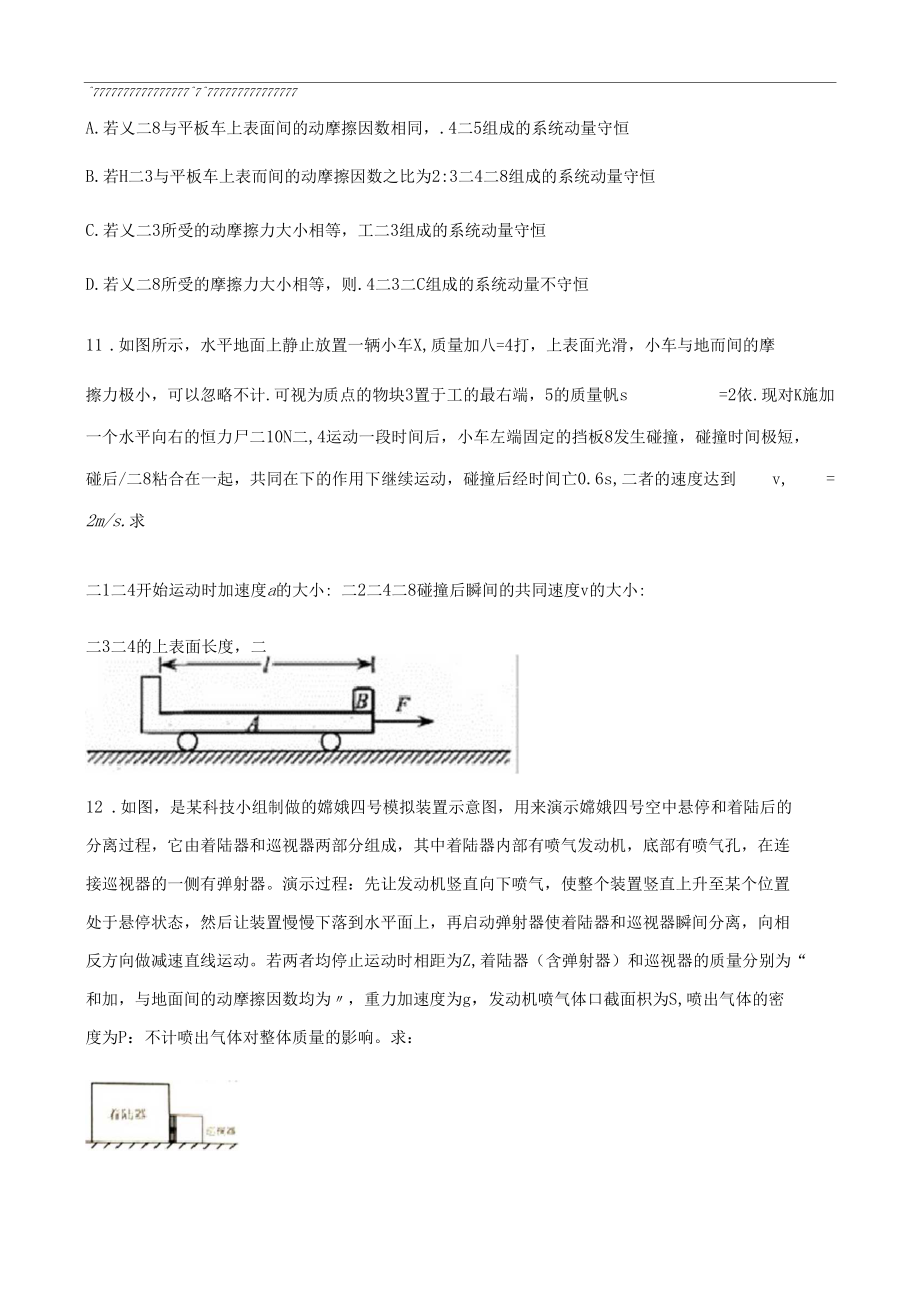 专题29动量守恒--2021届高中物理一轮复习检测(原稿版)_第4页