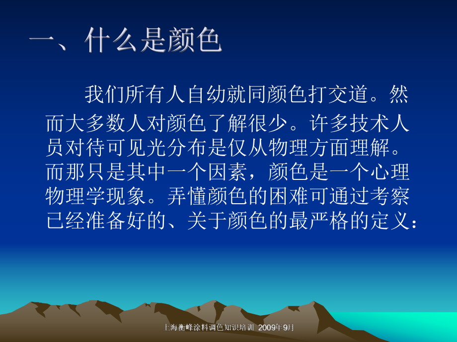 调色知识培训_第2页
