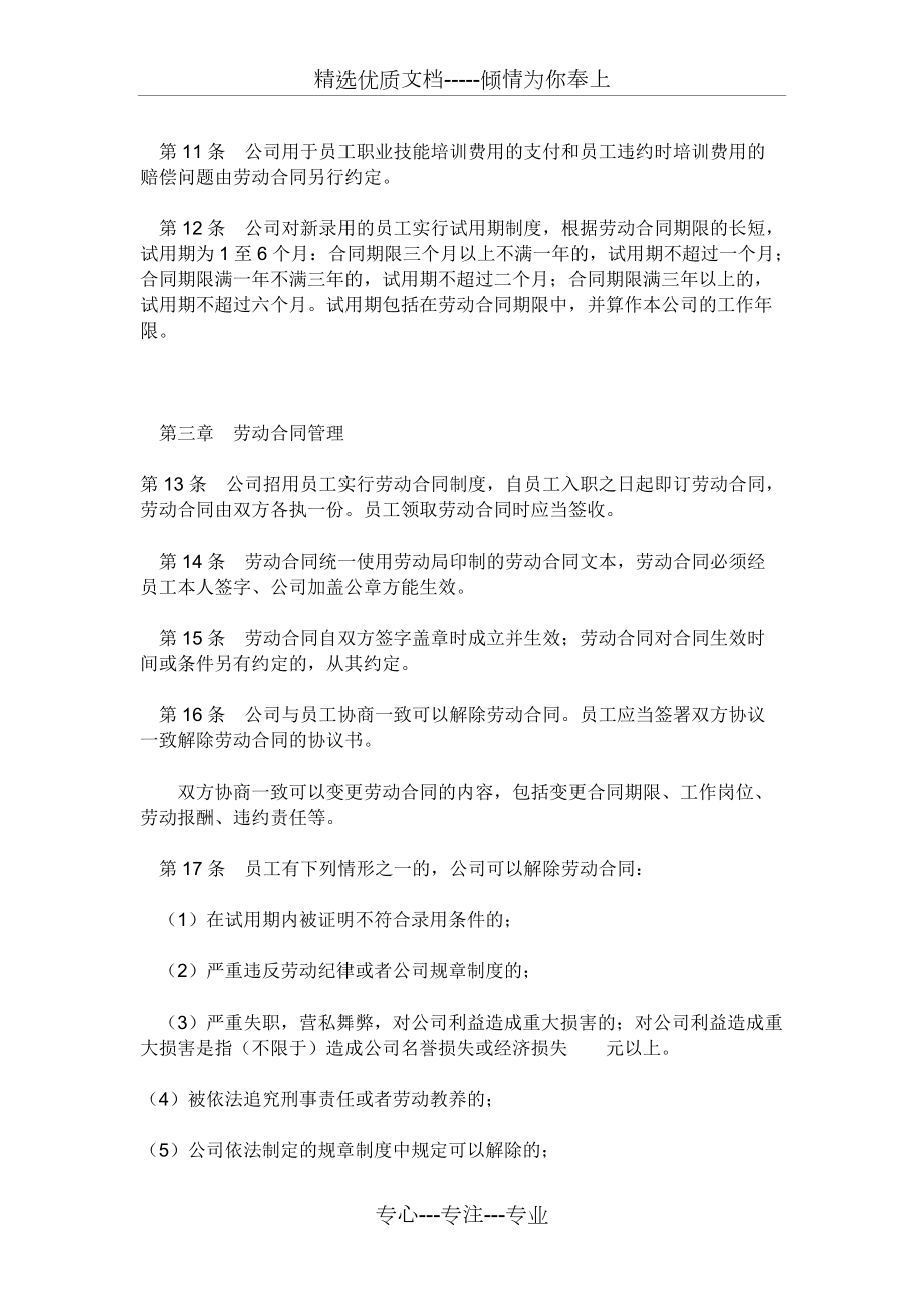公司規(guī)章制定范本(共9頁)_第3頁