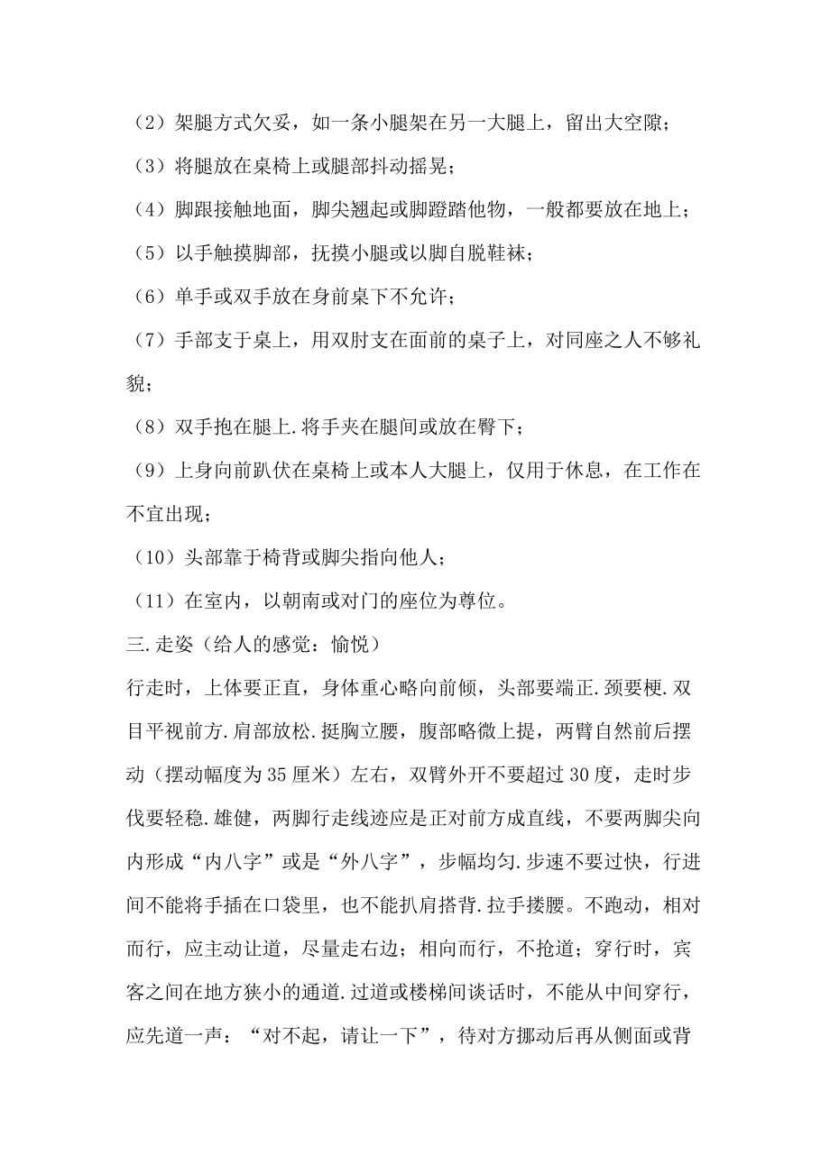 服务礼仪培训内容_第4页