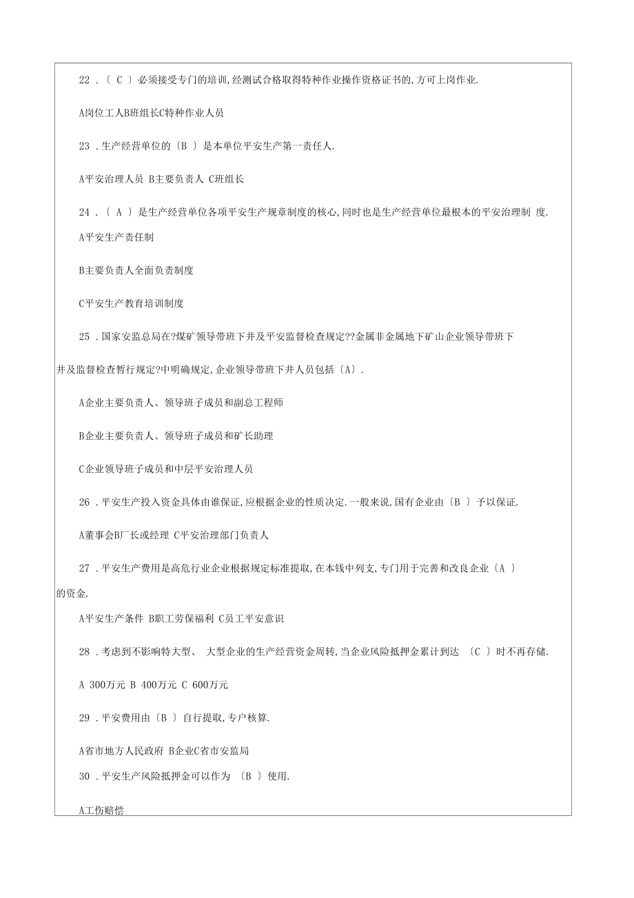 2020年落实企业安全生产主体责任知识竞赛试题答案_第4页