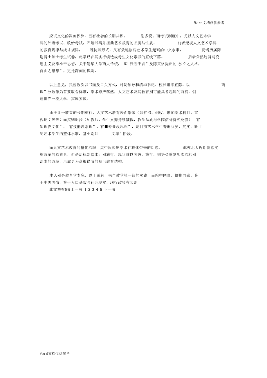 陈丹青:辞职报告全文_第3页