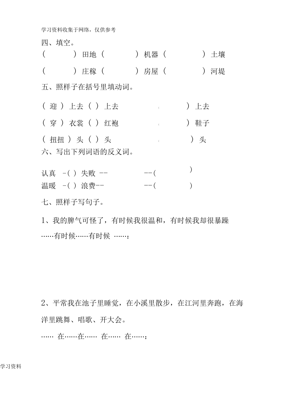 二年级语文上册第一到三单元测试卷_第3页