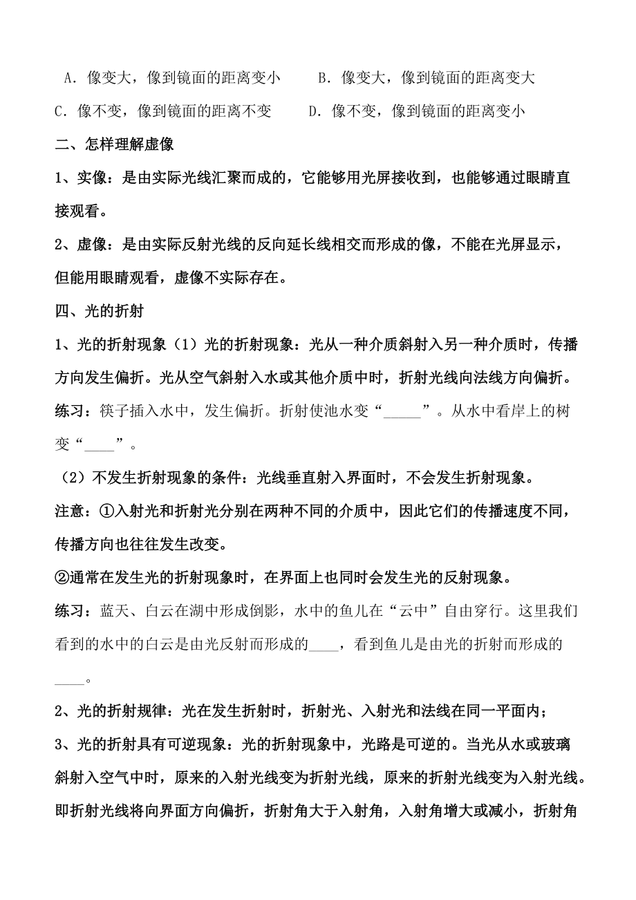 初二物理光现象复习题_第4页
