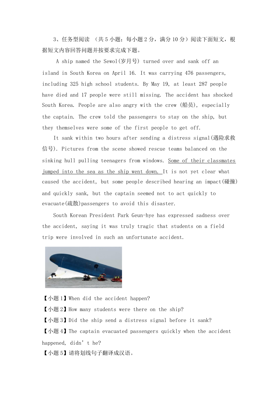 黑龍江省大慶市喇中材料——中考英語閱讀理解——社會歷史類30例(77)_第5頁