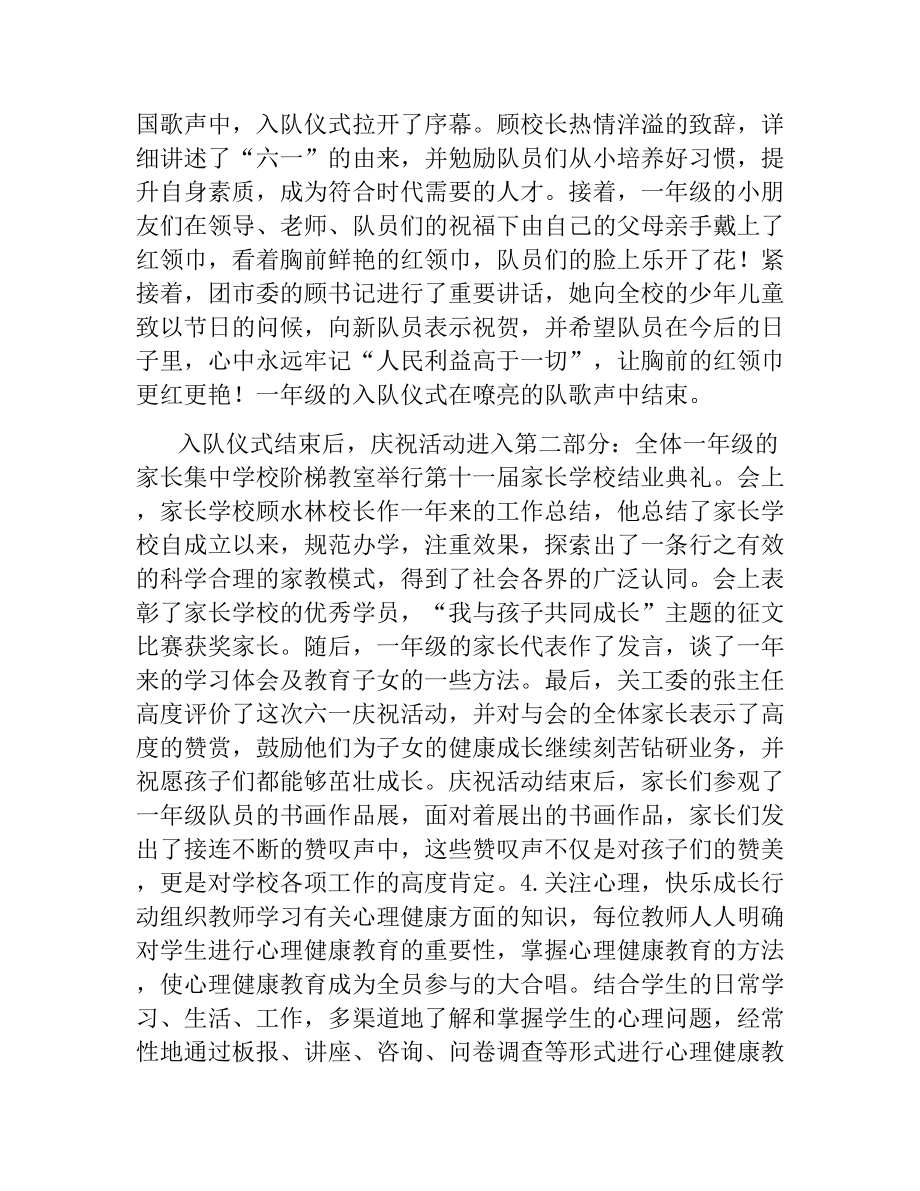 小學德育、少先隊工作總結_第4頁