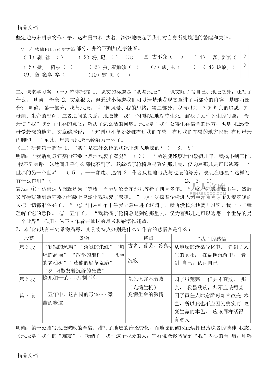 《我與地壇》導學案教學內容_第2頁