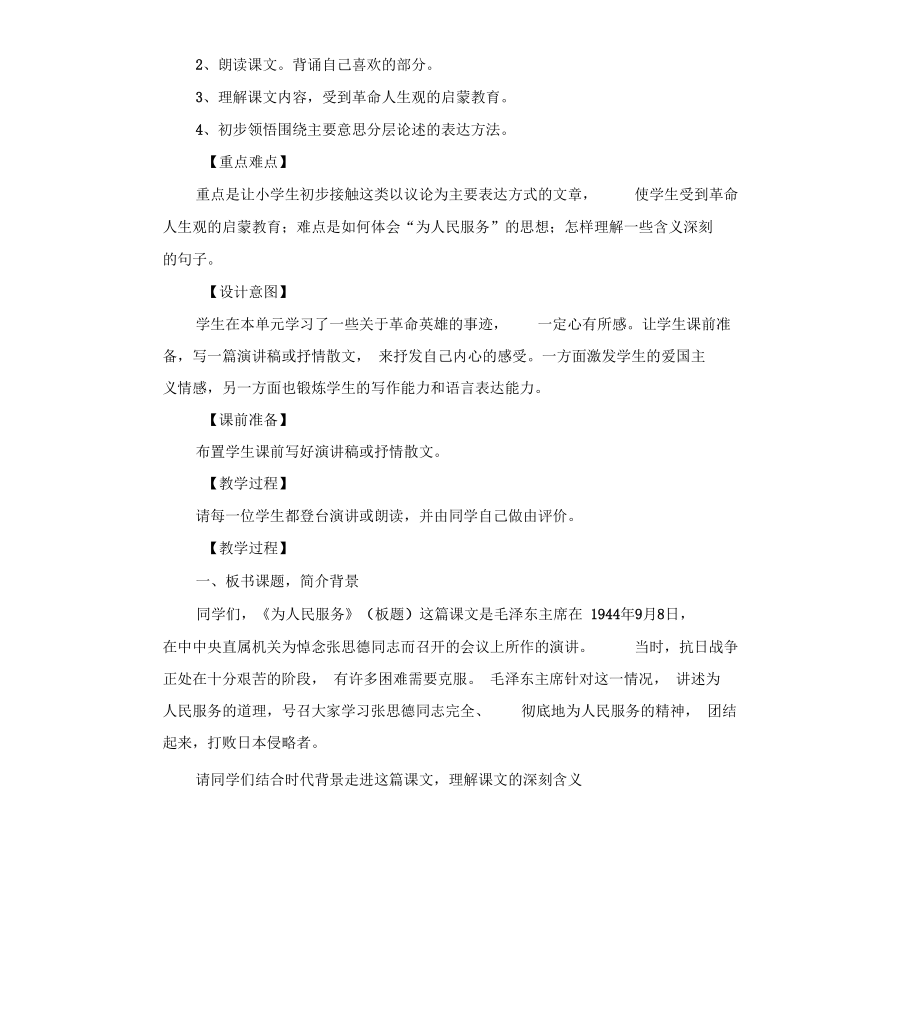 六年级语文下册为人民服务假案有_第5页
