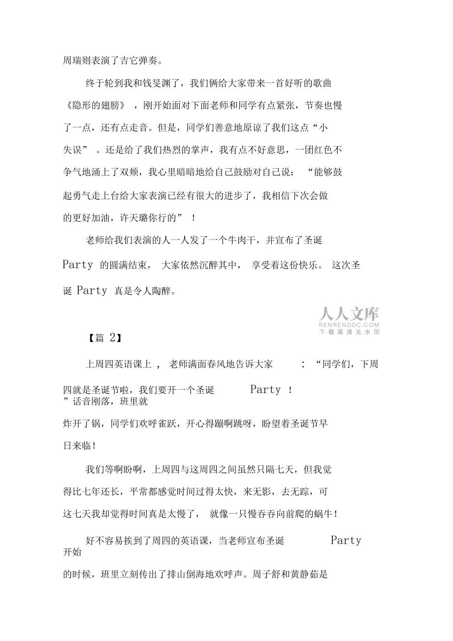 圣诞联欢会作文500字【三篇】_第2页