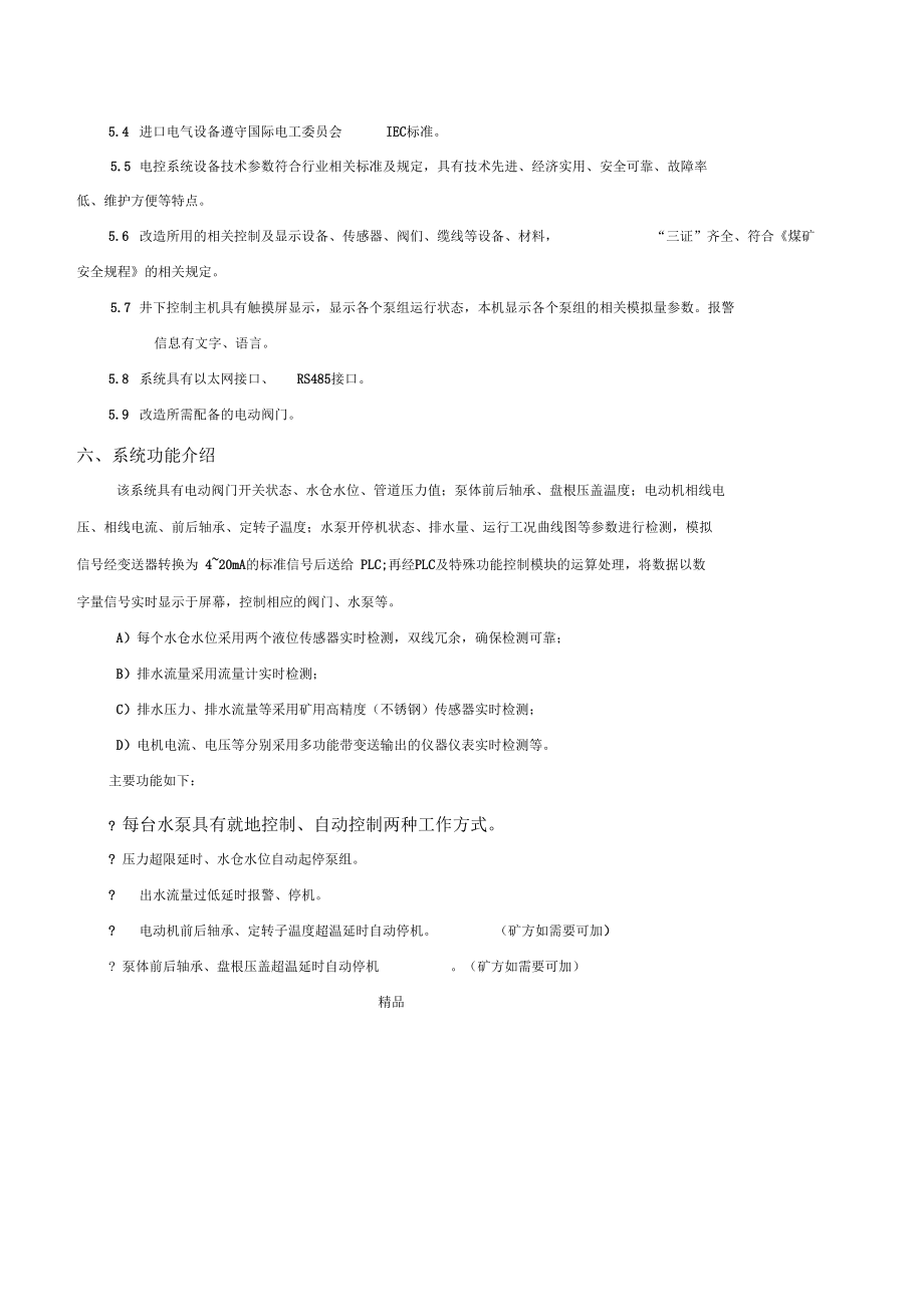 煤矿水泵控制_第4页