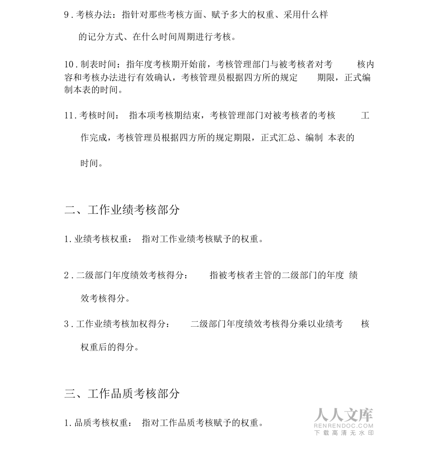 主管級(jí)人員一類(lèi)度考核使用說(shuō)明_第2頁(yè)