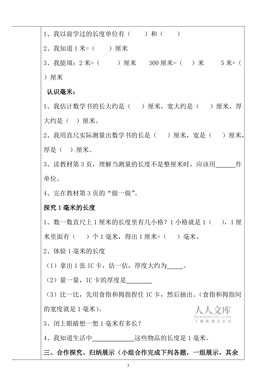 人教版小学数学三年级上册高效课堂导学案-第五册_第2页