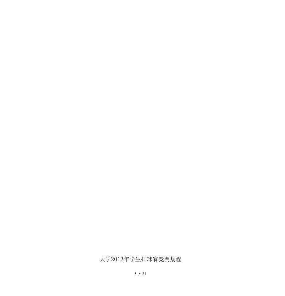 贵州大学第九届体育节_第5页