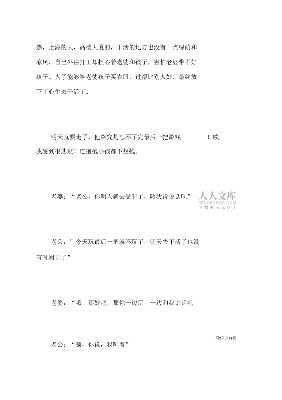 感谢老公辛苦付出句子【感谢老公为这个家辛苦了的文章】_第2页