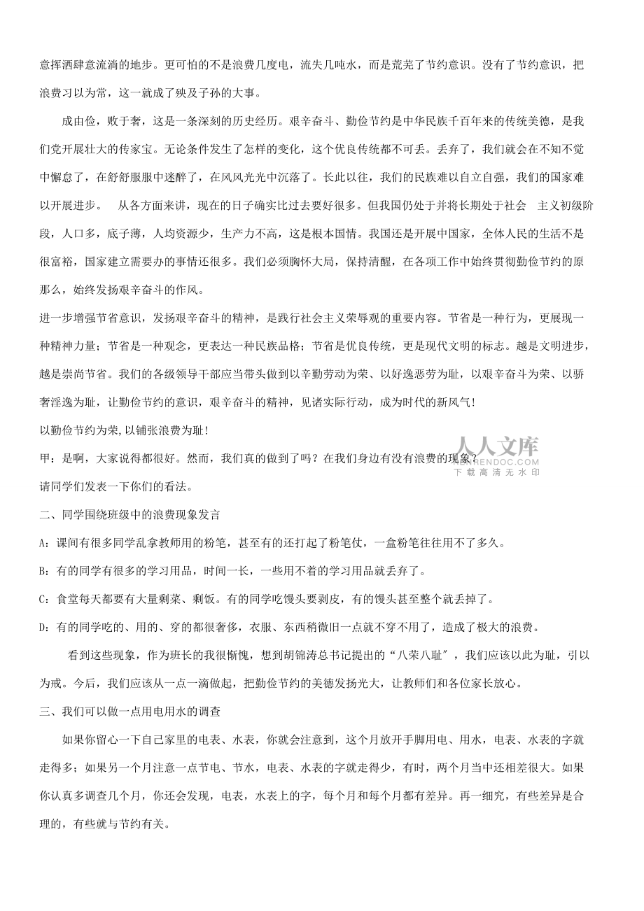 一年級語文上冊 班主任必備 主題班會(勤儉節(jié)約從我做起主題班會教案) 新人教版_第2頁