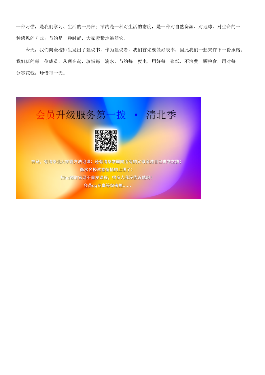 一年級語文上冊 班主任必備 主題班會(勤儉節(jié)約從我做起主題班會教案) 新人教版_第4頁